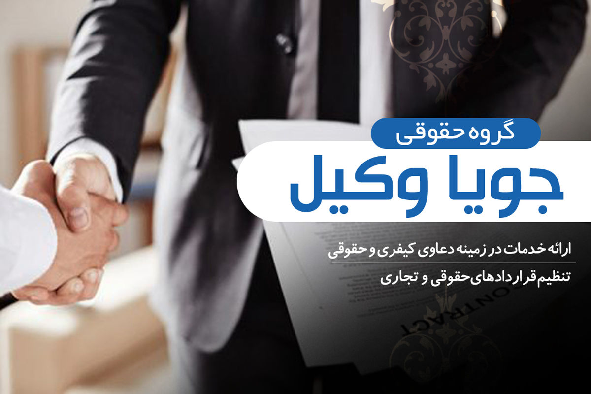 تنظیم قرارداد