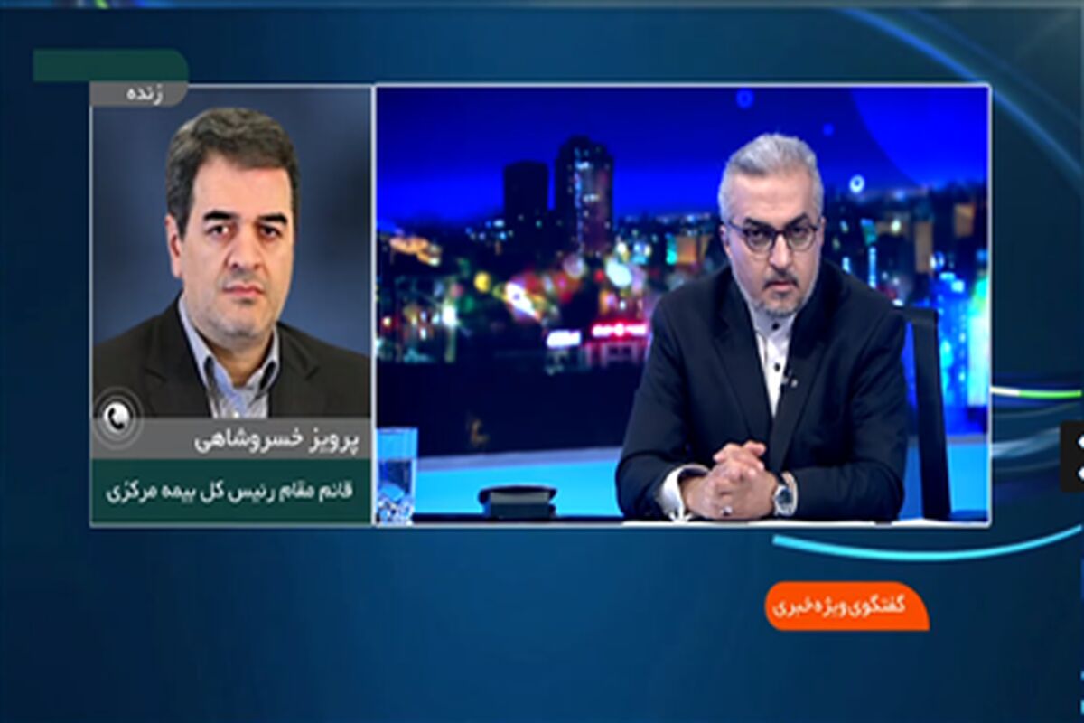 بیمه مرکزی