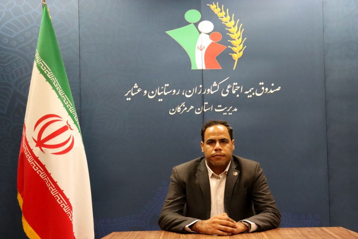 انتصاب در صندوق بیمه اجتماعی هرمزگان