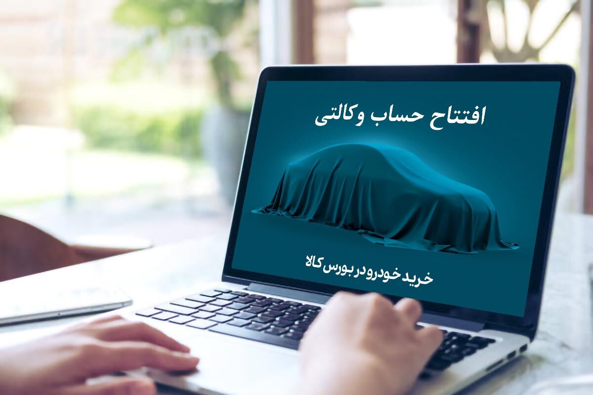 حساب وکالتی