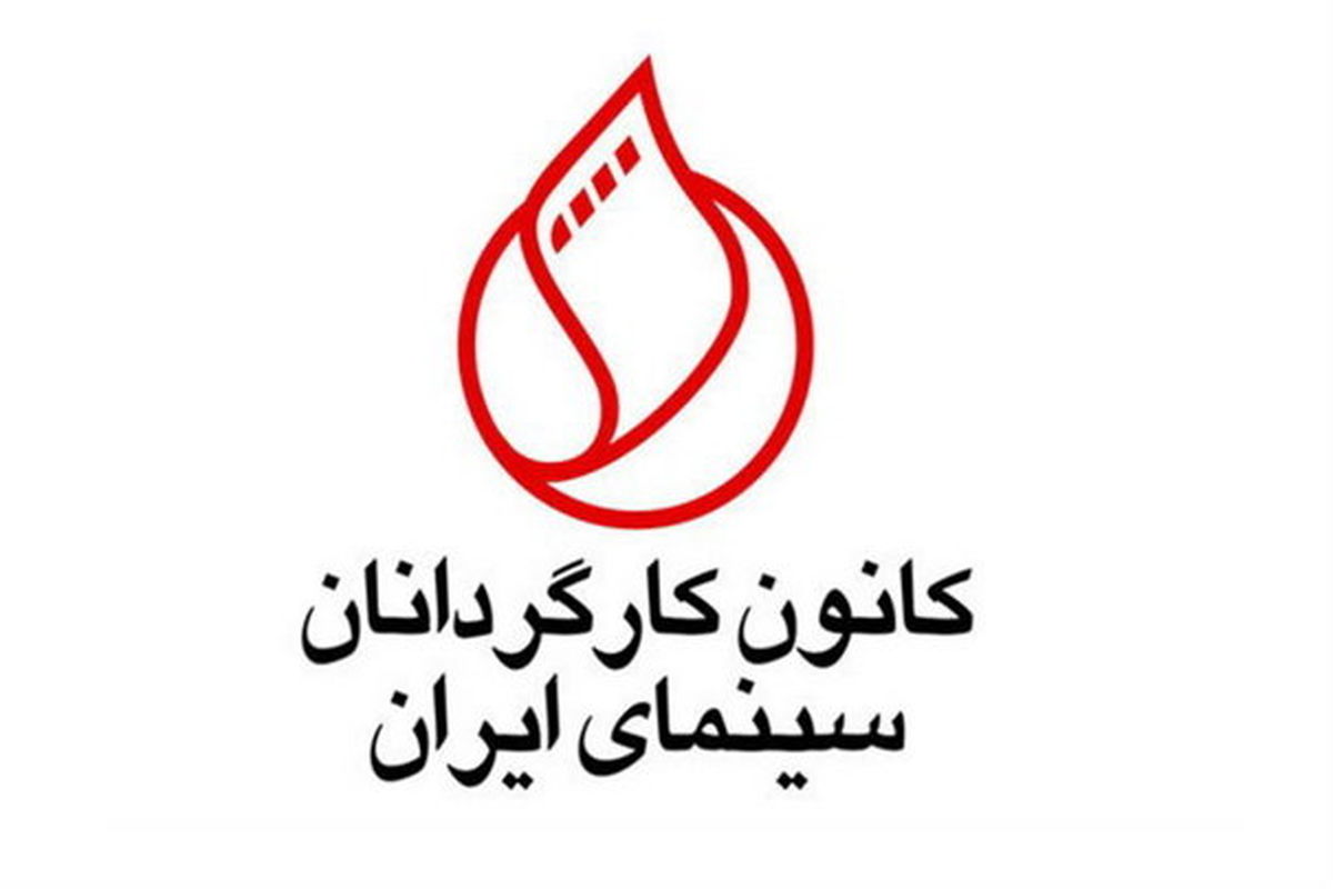 لوگوی کانون کارگردانان
