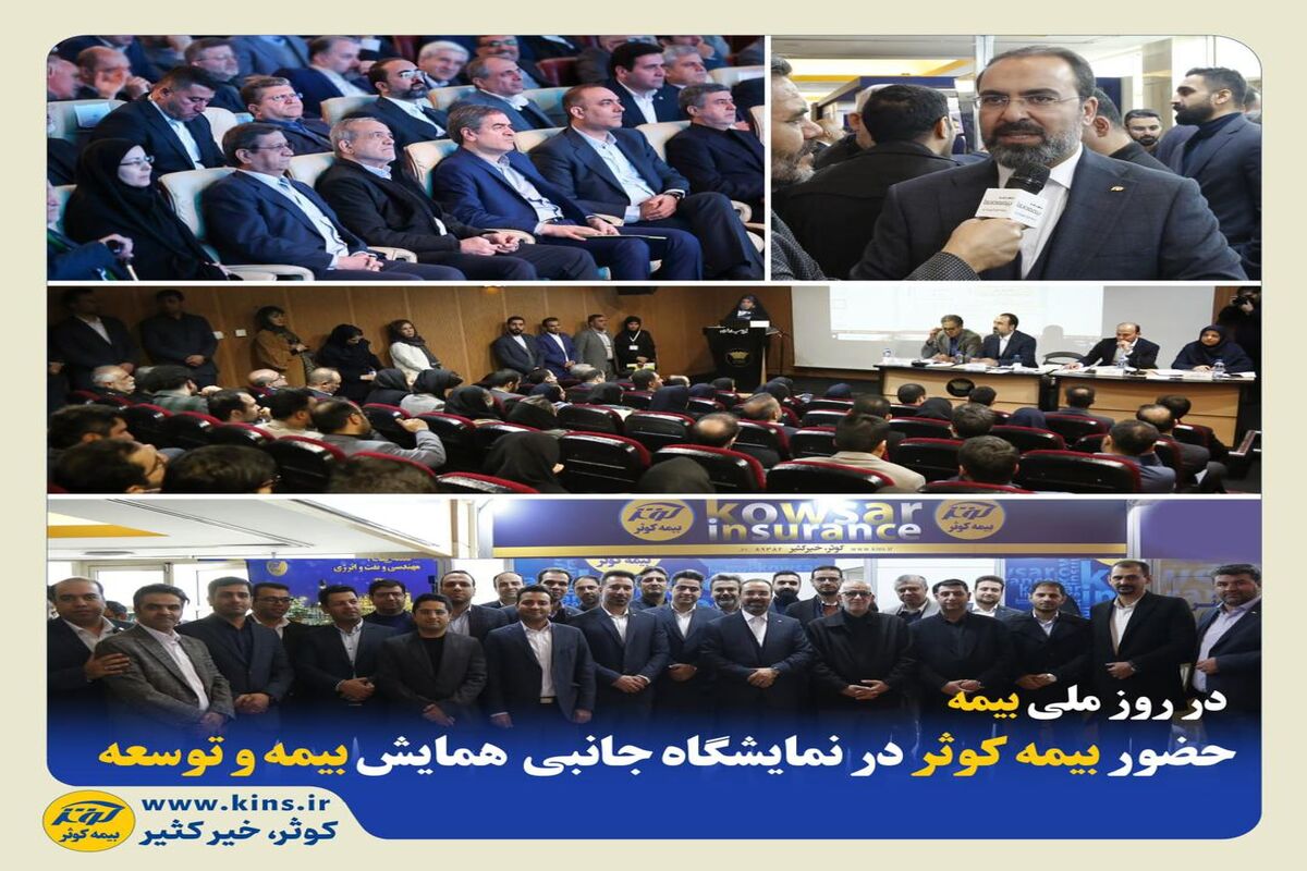 بیمه کوثر