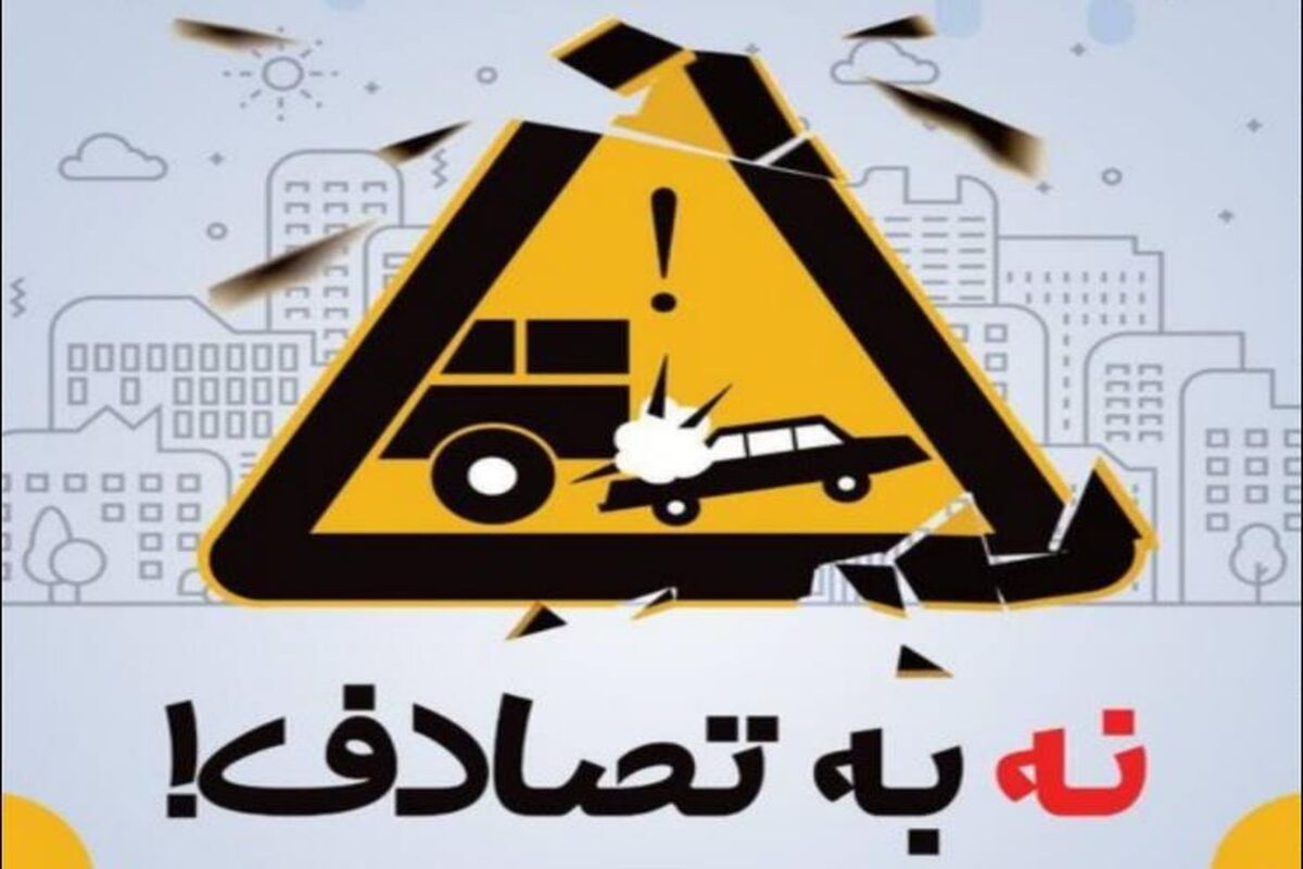 پویش نه به تصادف