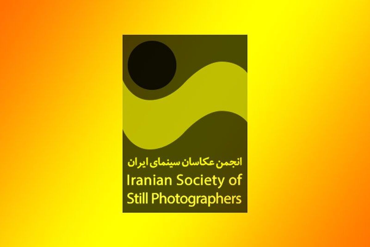 انجمن صنفی عکاسان سینما 