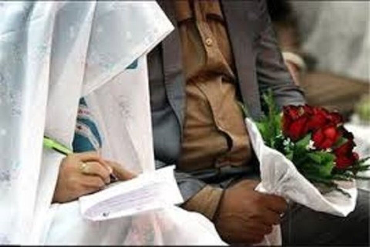 کمک هزینه ازدواج