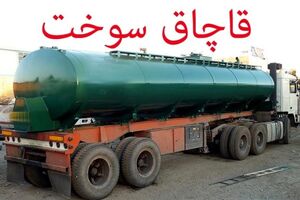 کشف گازوئیل قاچاق در بهار