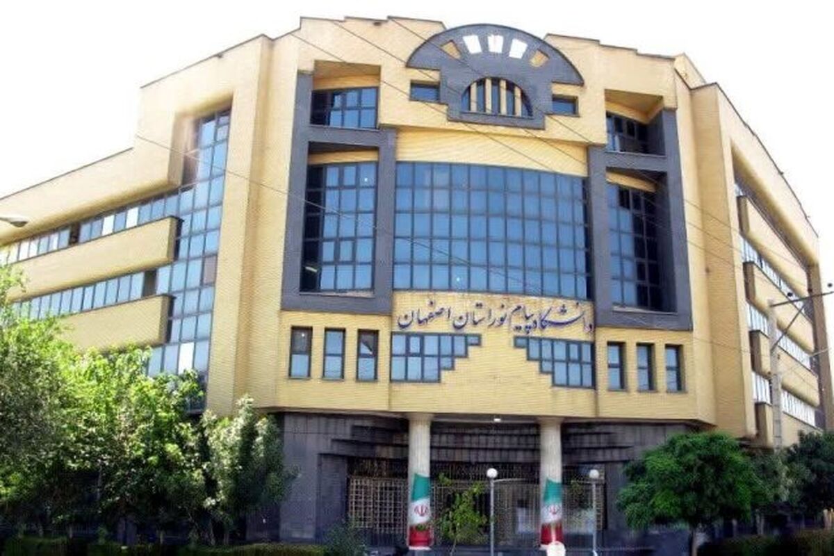 دانشگاه پیام‌نور