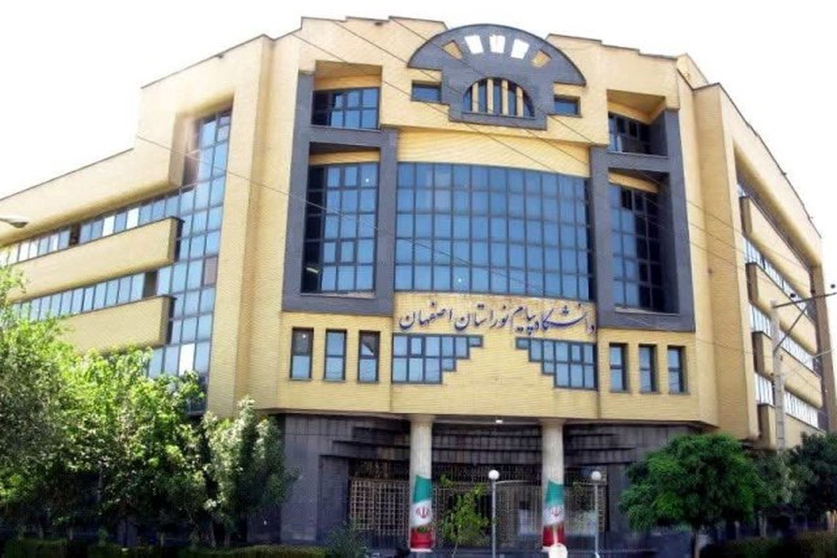 دانشگاه پیام‌نور