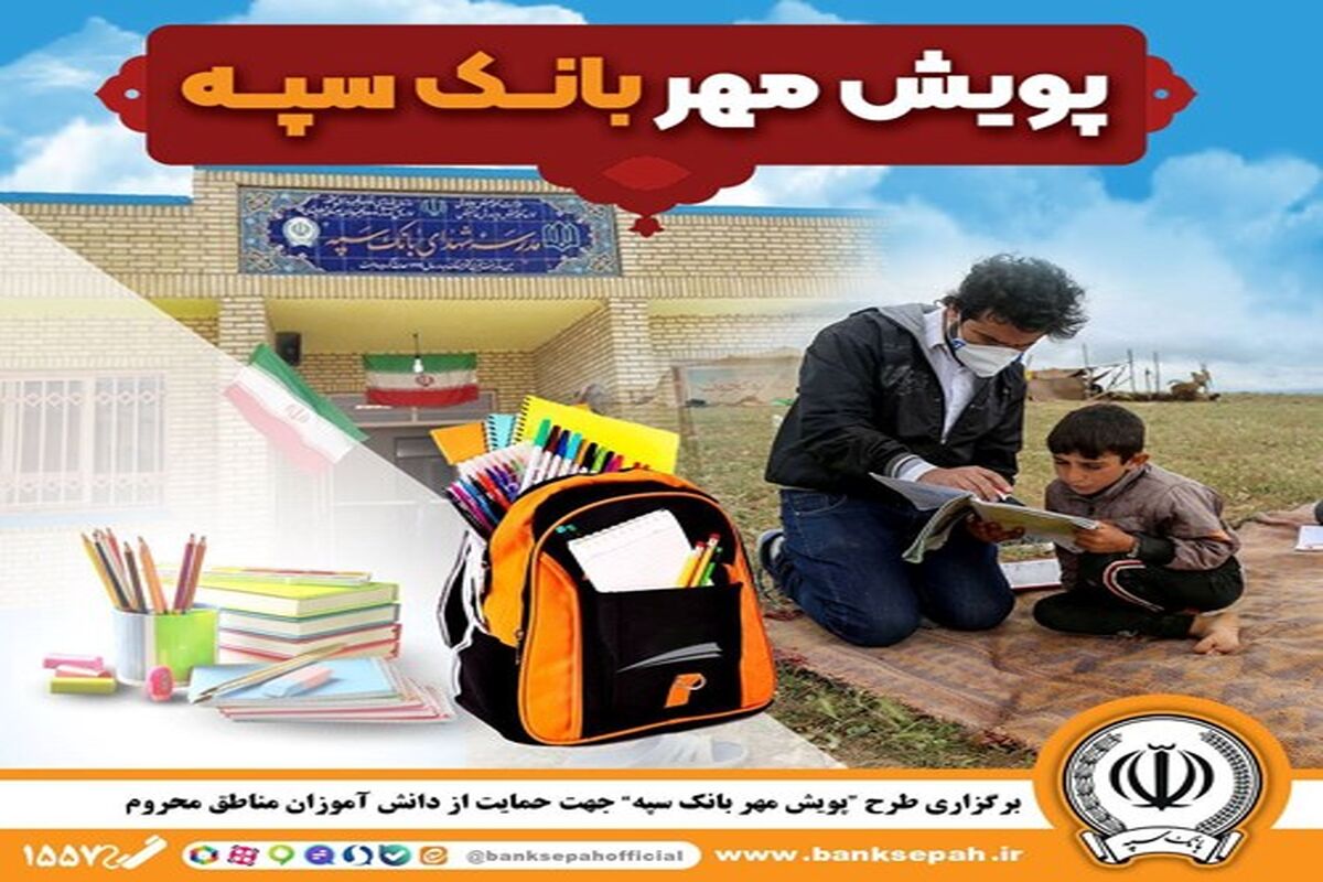 بانک سپه