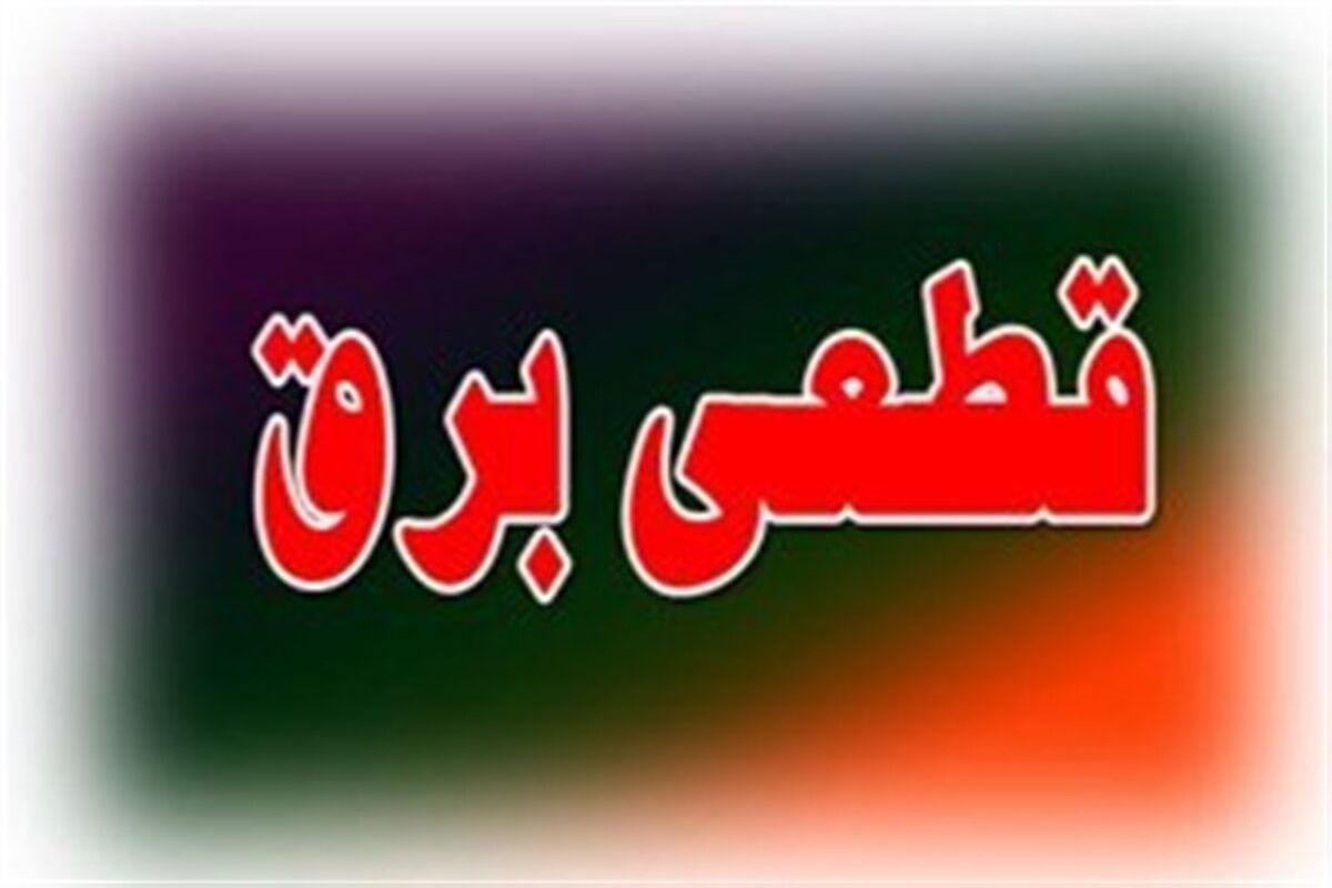 قطع برق مسجد سلیمان واندیکا