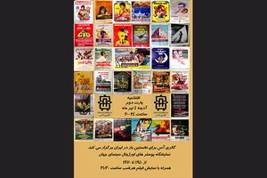 سری دوم پوسترهای اورجینال سینمای جهان در گالری «آس» رونمایی شد