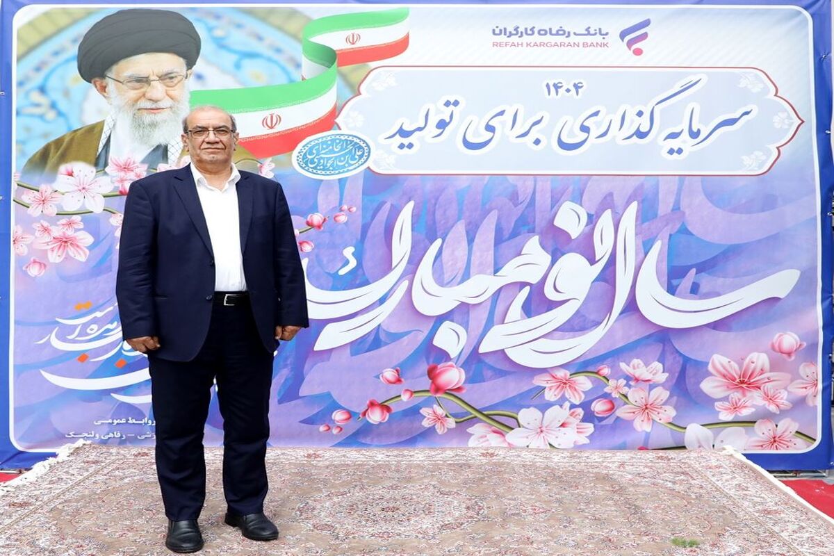 بانک رفاه کارگران