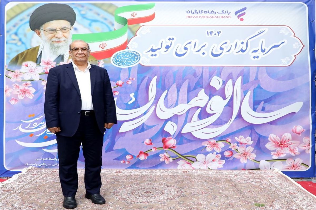 بانک رفاه کارگران