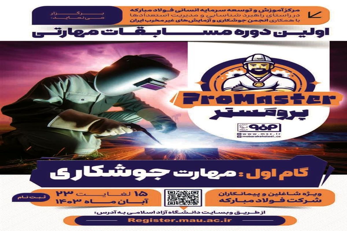 فولاد مبارکه اصفهان