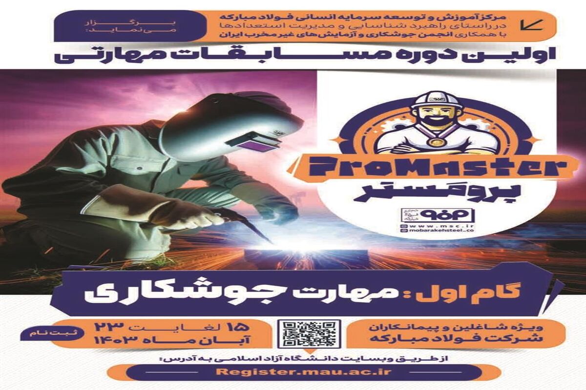 فولاد مبارکه اصفهان