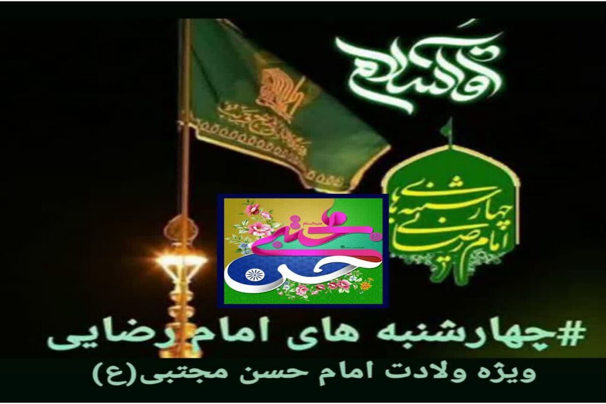چهارشنبه امام رضایی