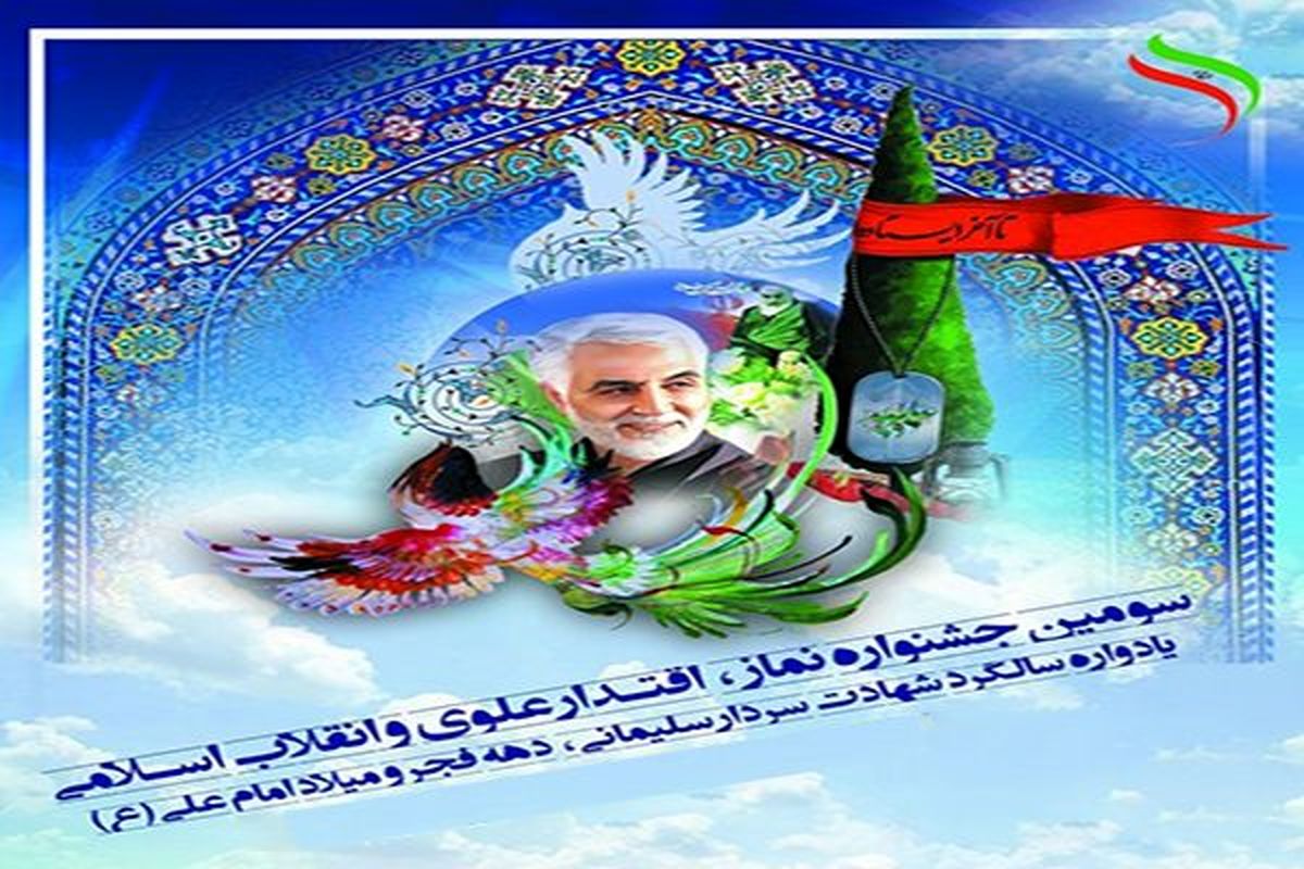 جشنواره نماز