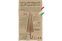 فراخوان کتاب سال منتشر شد