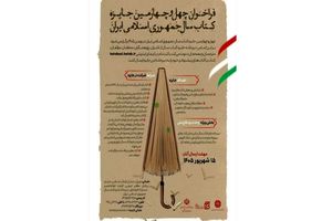 فراخوان کتاب سال منتشر شد