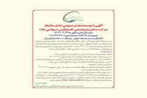 آگهی دعوت به مجمع عمومی عادی سالیانه شرکت صنایع پتروشیمی خلیج فارس (سهامی عام) برای سال مالی منتهی به 1403/03/31