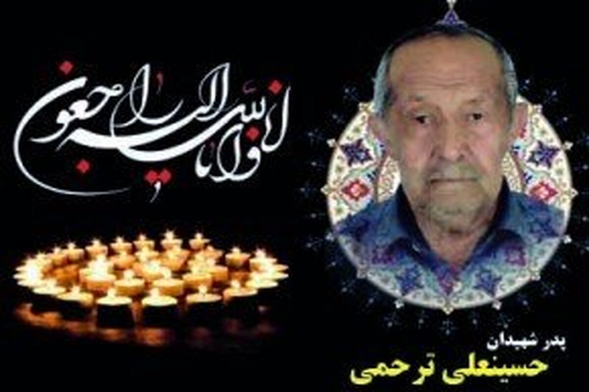 پدر شهید