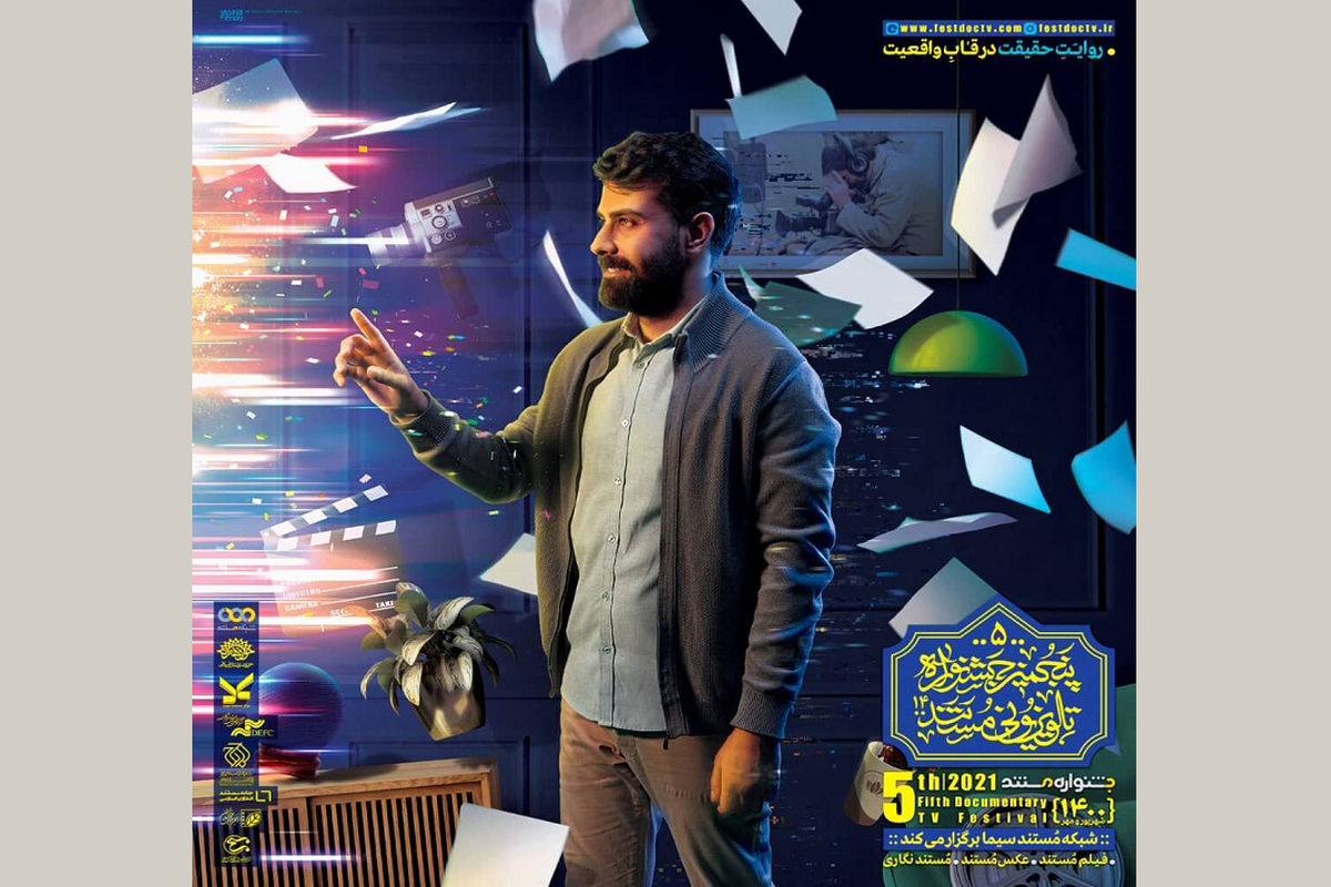 پنجمین جشنواره مستند