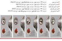 گرامیداشت یاد شهدای بانک ملت در حادثه نمازجمعه سال 63 از سوی مدیرعامل