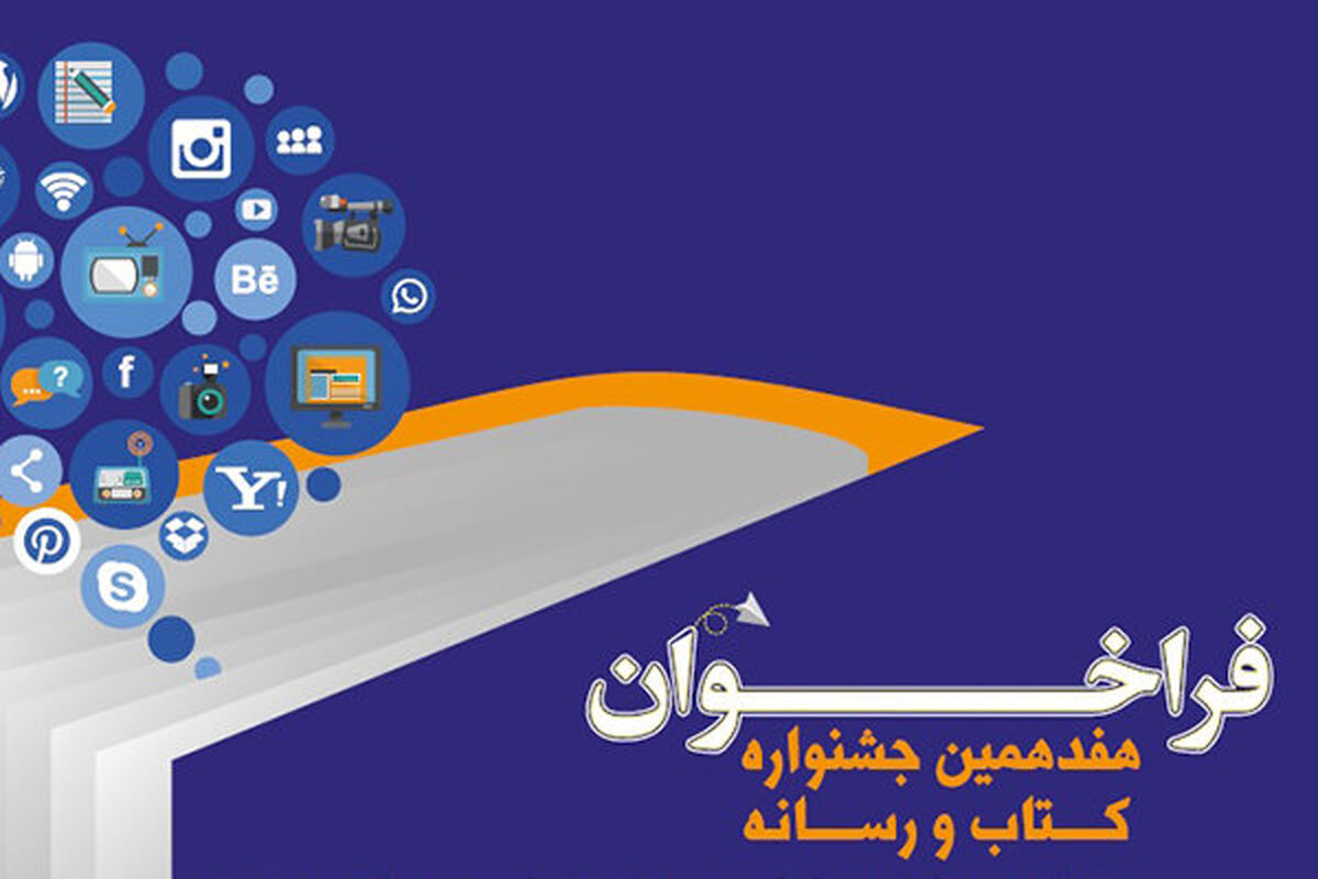 جشنواره کتاب و رسانه