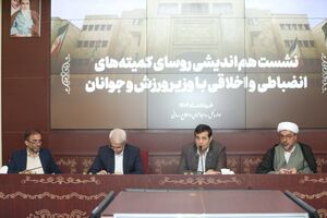 کمیته‌های انضباطی باید جایگاه خود را بازسازی کنند