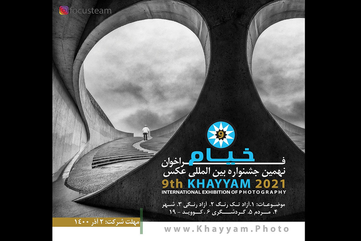 جشنواره بین ‎المللی عکس خیام