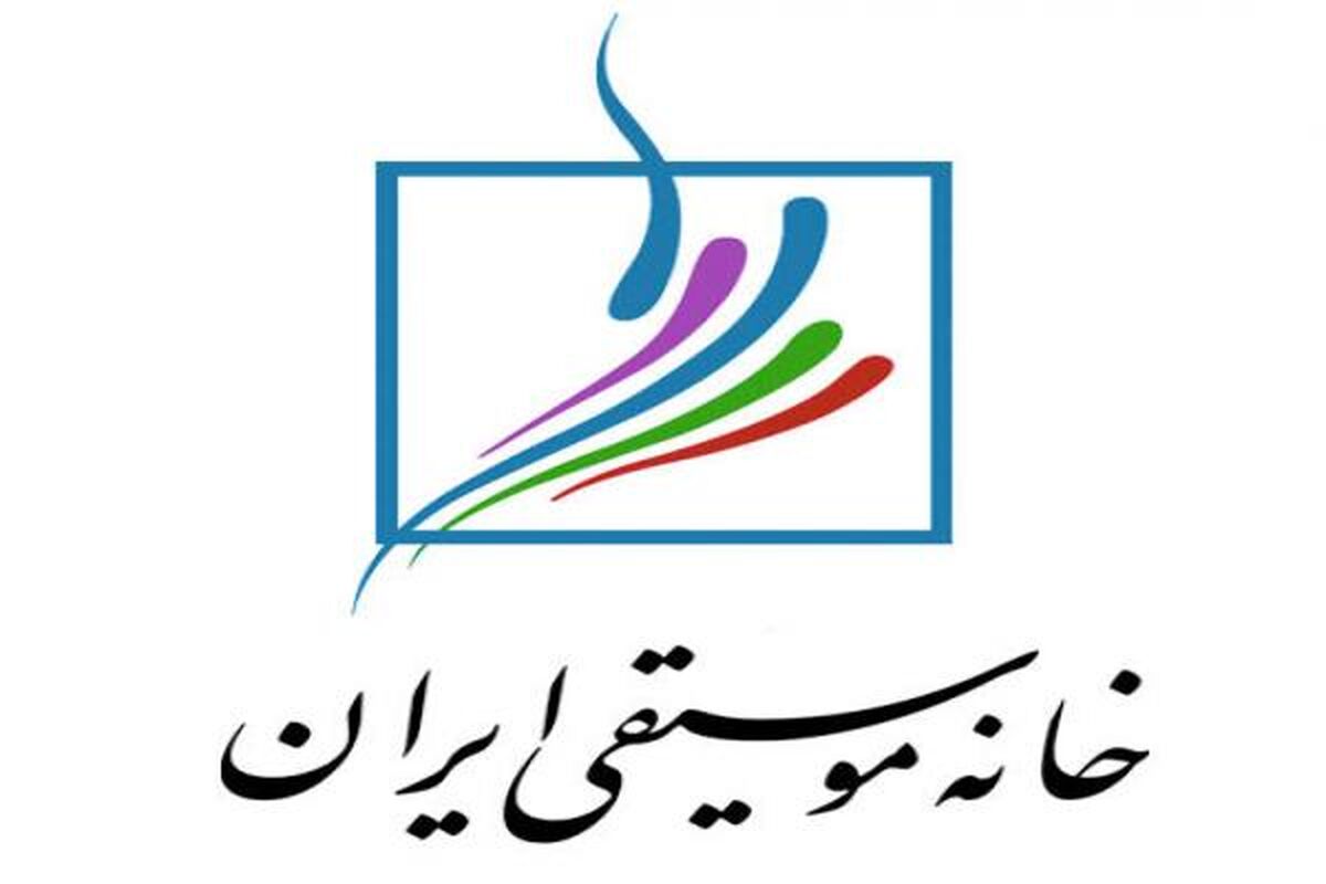 خانه موسیقی ایران