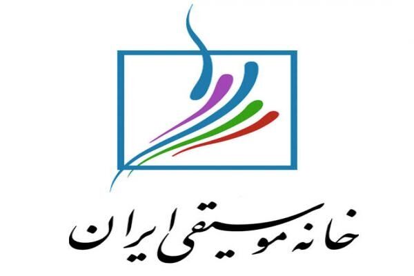 ترکیب جدید هیأت‌مدیره خانه موسیقی مشخص شد