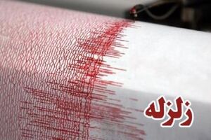 جزئیات زلزله امروز صبح درگهان