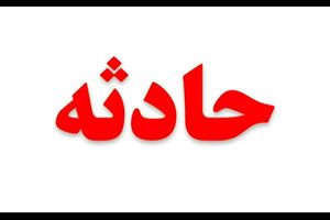 جا‌ن‌باختن زن ۲۳ ساله در اثر سقوط سنگ از کوه بر روی خودرو 