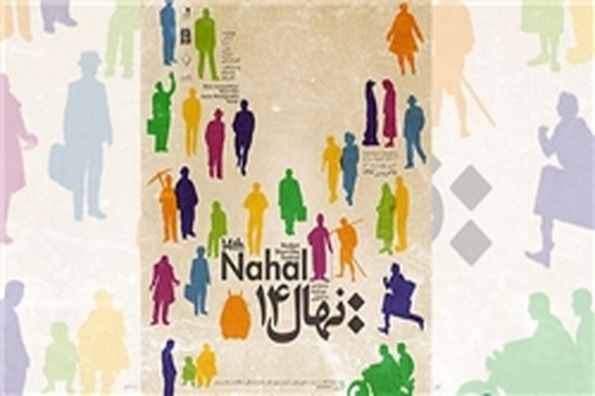 نهال