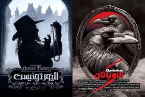 اجرای دوباره «الیور توئیست» با طراحی نو و فناوری‌های جدید