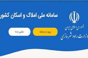 کد رهگیری خانه استیجاری را چگونه بگیریم؟