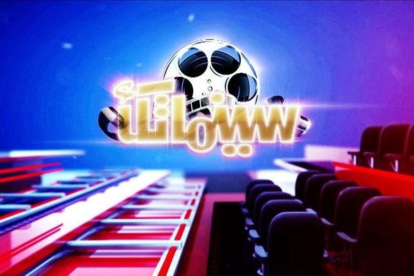 نمایش فیلم «شاهدی برای تعقیب» تا «قرمز» در سینماتک تهران