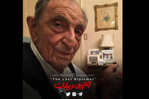 مستند اردشیر زاهدی ساخته می شود