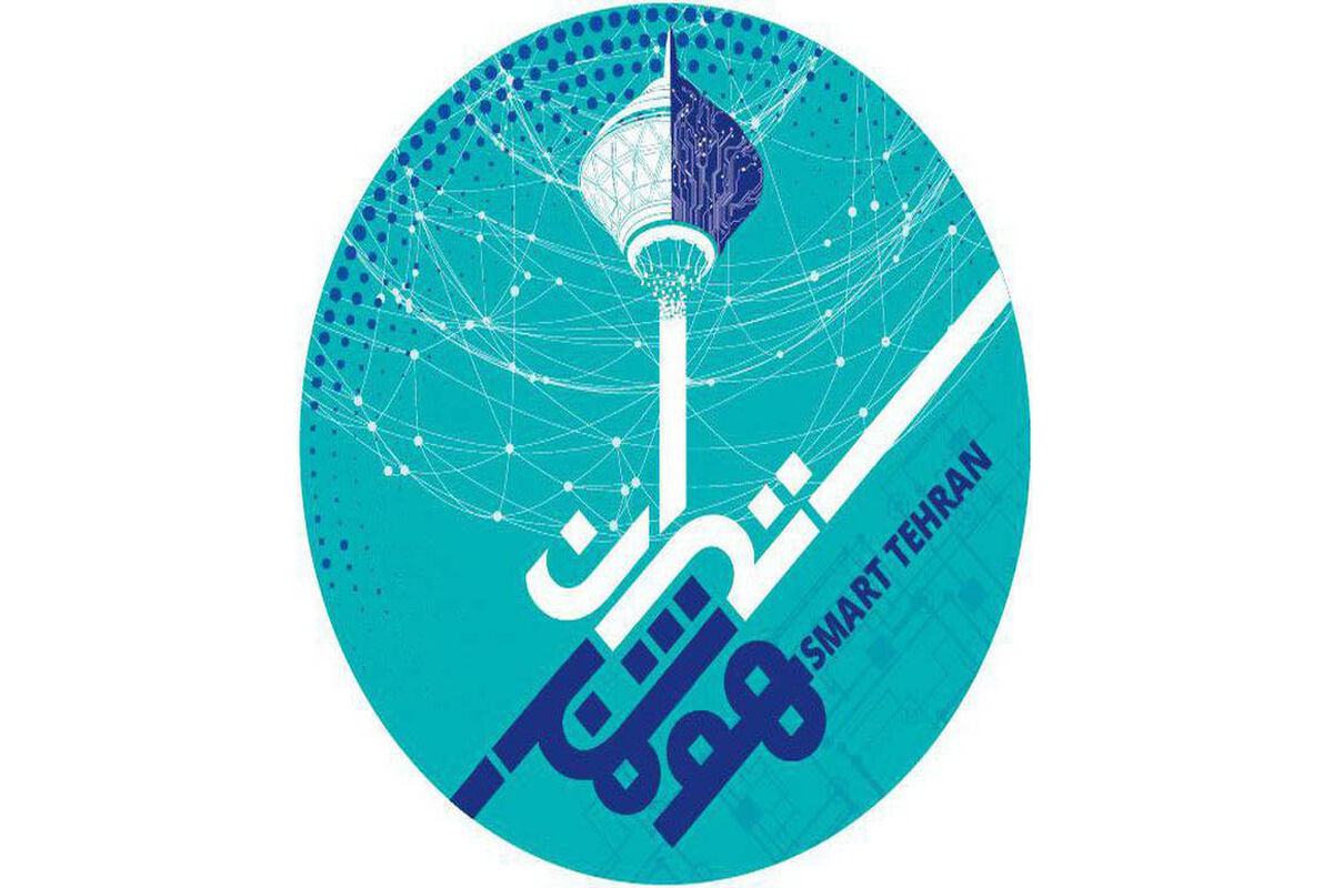 تهران شهر هوشمند