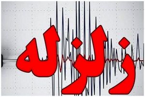 وقوع زمین لرزه ۳ ریشتری در سرگزِ هرمزگان