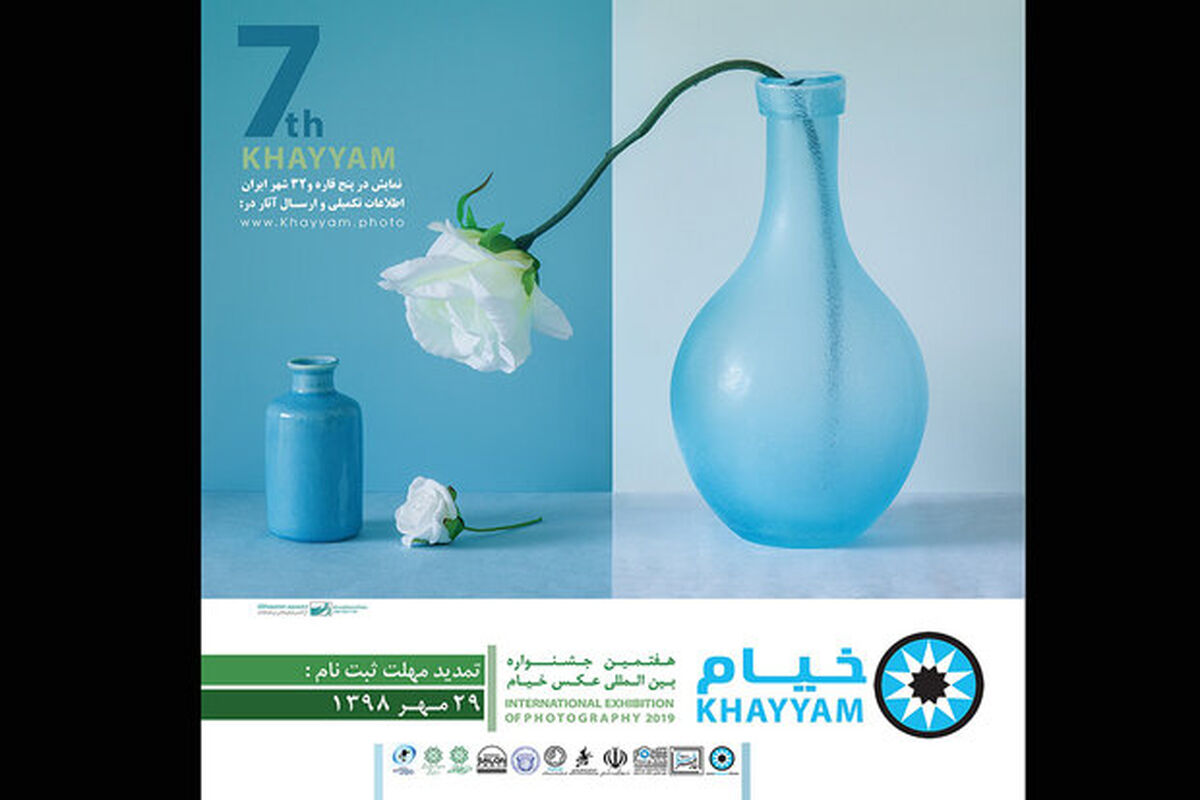 هفتمین دوره جشنواره بین‌المللی عکس خیام