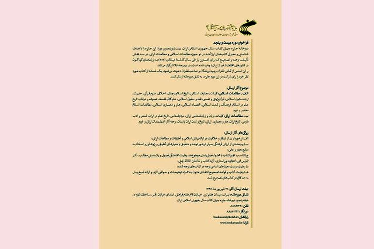 فراخوان کتاب