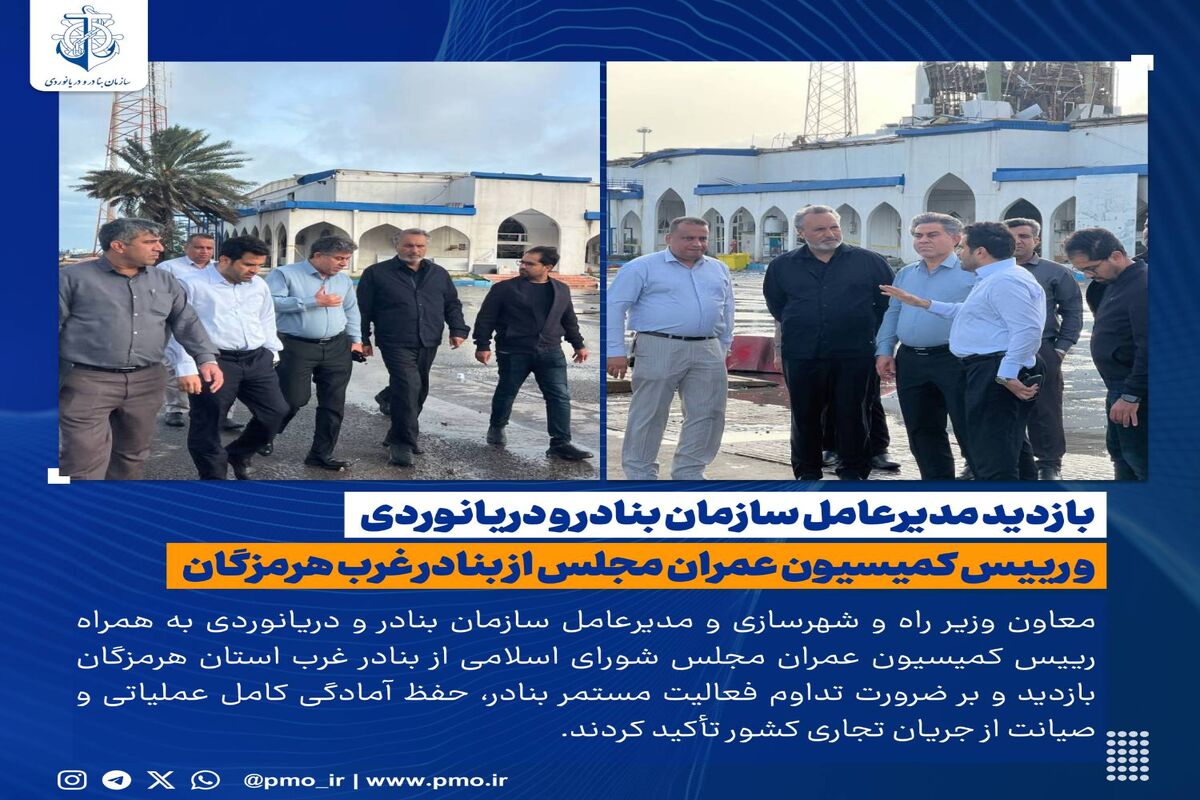 سازمان بنادر و دریانوردی