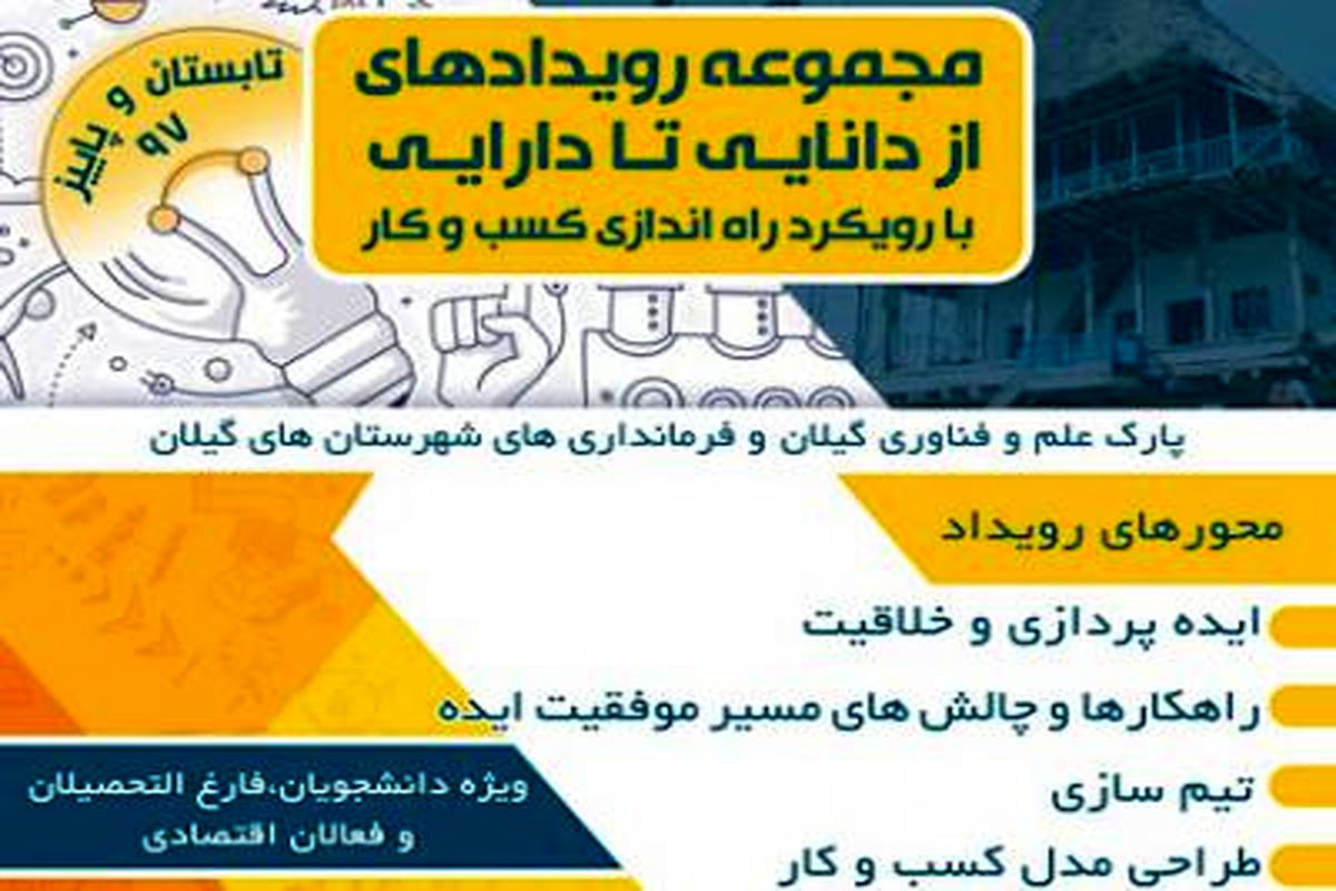 مجموعه رویدادهای از دانایی تا دارایی 