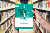 «راهنمای تاب آوری» بازنشر شد