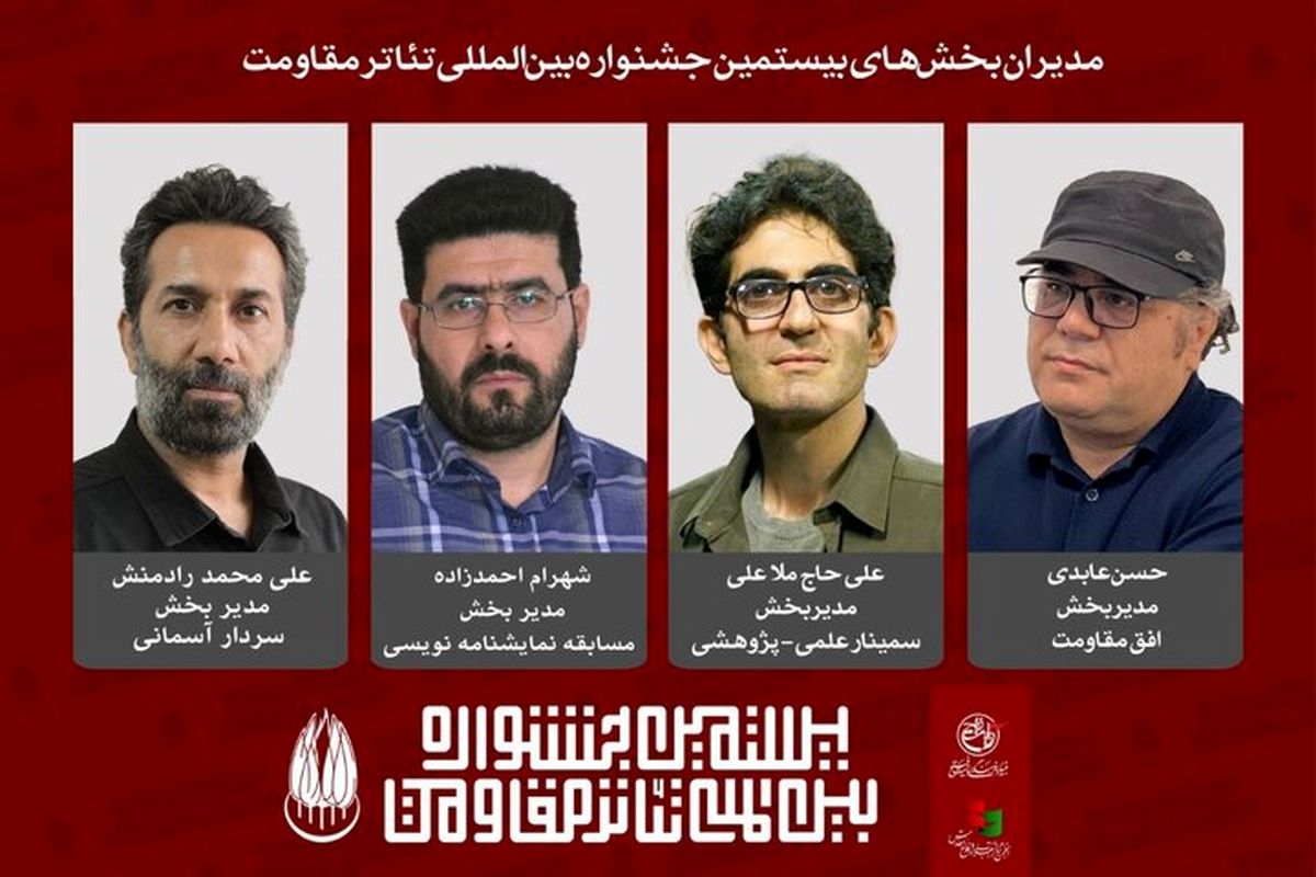 جشنواره بین‌المللی تئاتر مقاومت