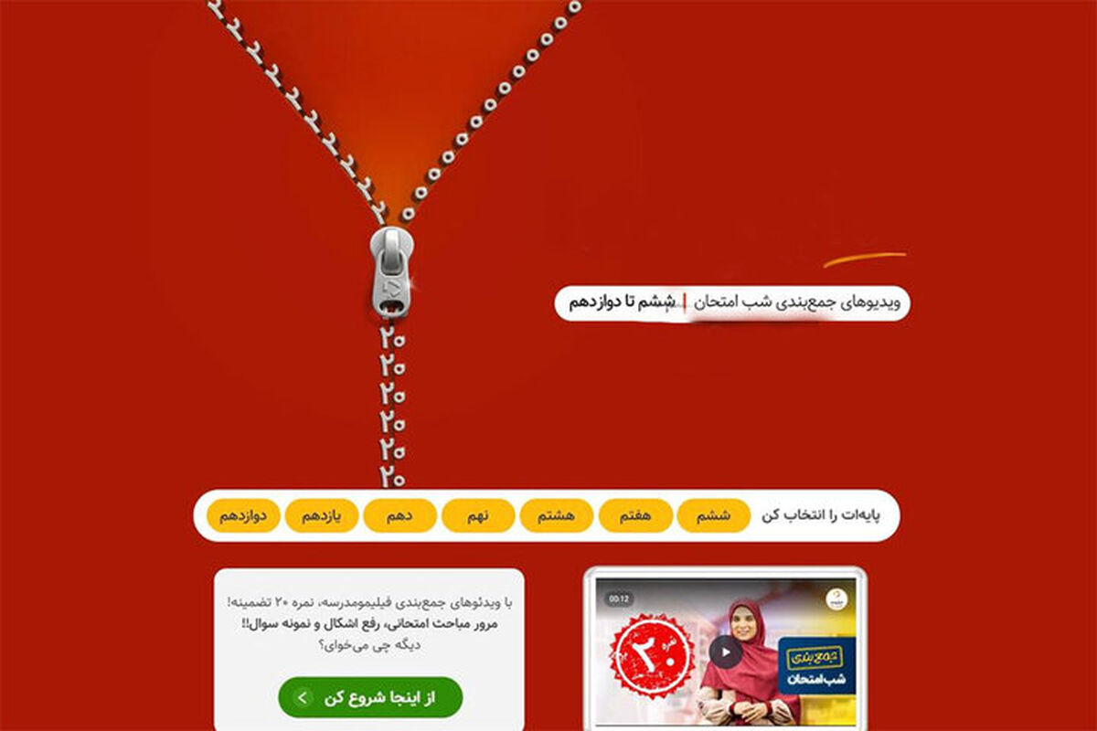 کمپین «شب امتحان»