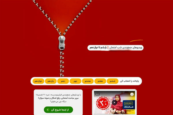 دانش آموزان با شروع امتحانات از کمپین «شب امتحان» استفاده کردند