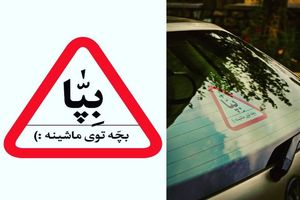 تقدیر مطهری از طراح برچسب به زبان فارسی